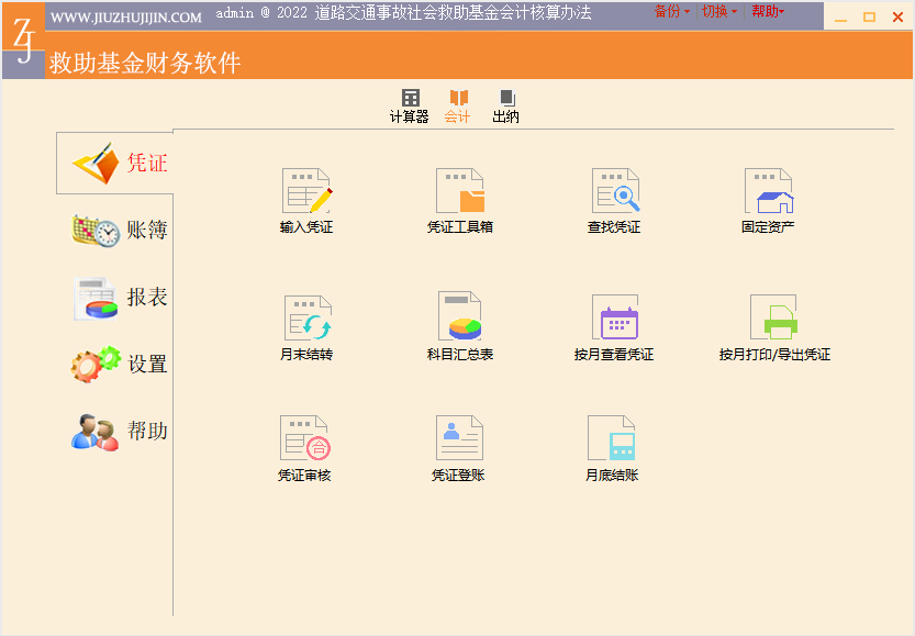 救助基金财务软件.png