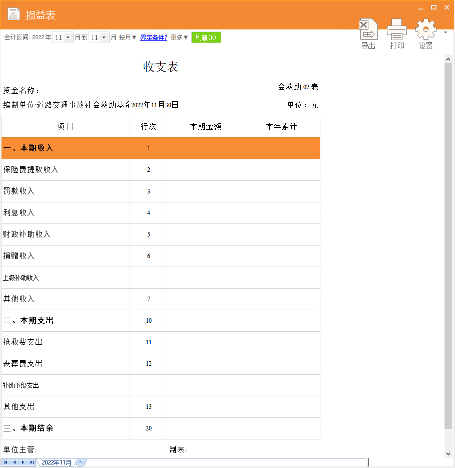 损益表图.png