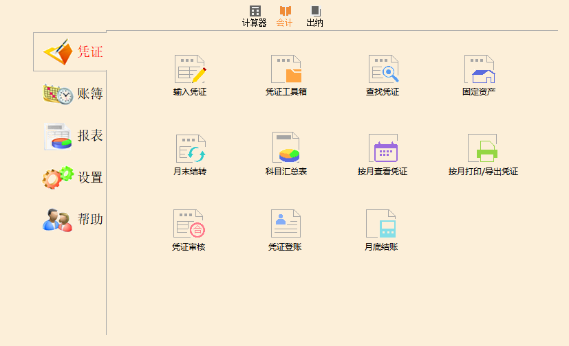 凭证功能模块.png