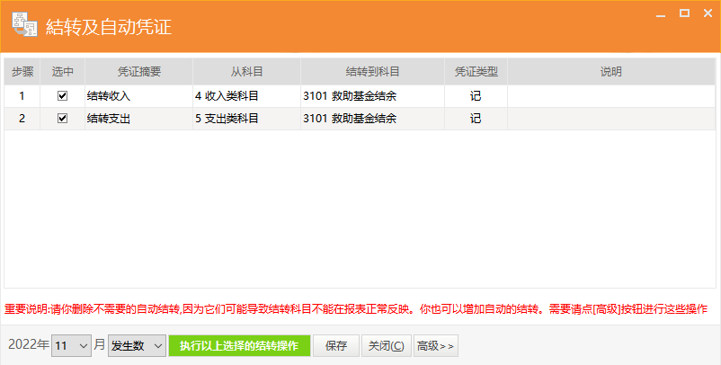 月末自动结转图.png