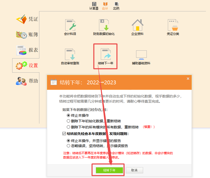 年度自动结转图.png