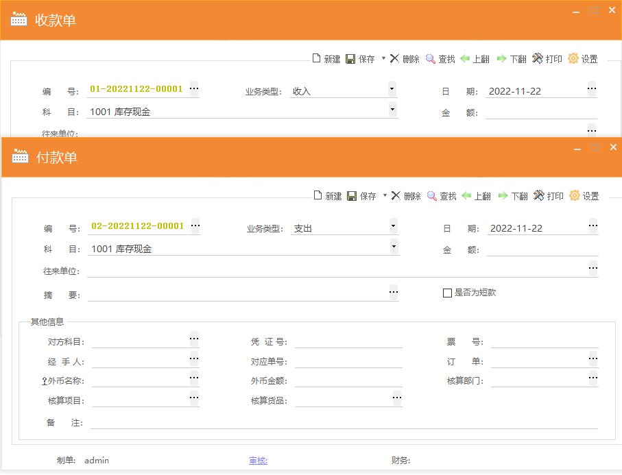出纳收付款单据图.png